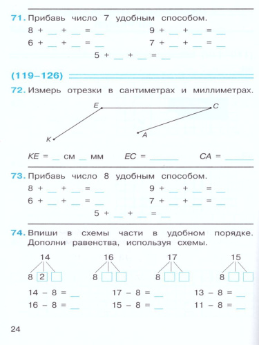 Математика 2 класс. Рабочая тетрадь №1 к учебнику В.В. Давыдова. ФГОС