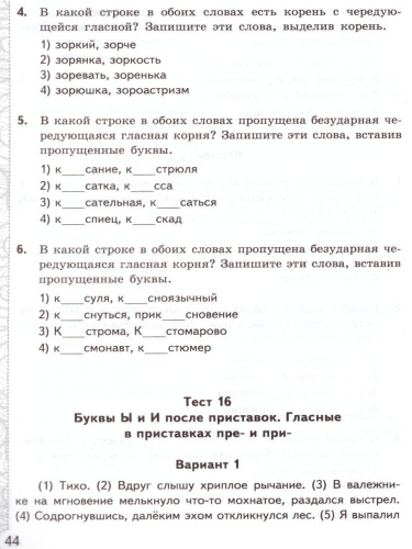 Русский язык 6 класс. Тесты. К учебнику М.Т. Баранова. Часть 1. ФГОС