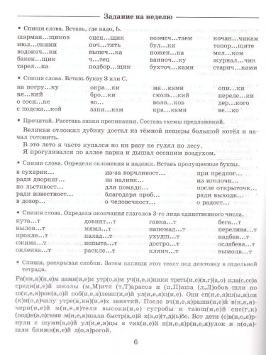 Русский язык 4 класс. Задания для повторения и закрепления учебного материала