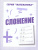 Сложение. Рабочая тетрадь