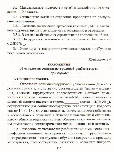 Мониторинг социализации воспитанников