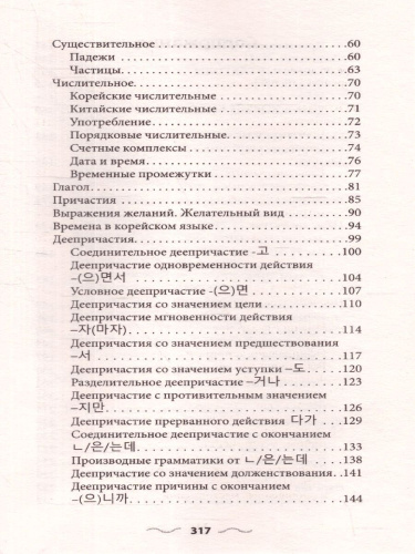 Грамматика корейского языка для новичков. Иностранный для новичков
