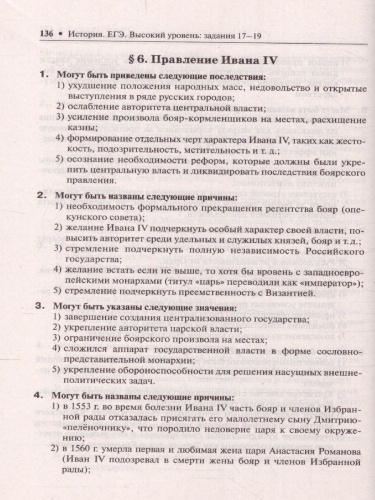 ЕГЭ-2022. История. Высокий уровень сложности. Задания 17-19