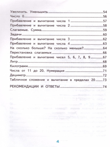 Математика 1 класс. Нестандартные задачи. ФГОС