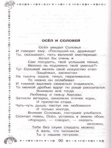 Стрекоза и Муравей. Басни