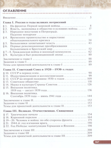 История России начало ХХ - начало XXI века. Углублённый уровень. 10 класс. Учебник. ВЕРТИКАЛЬ. ФГОС