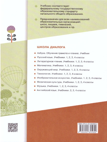 Литературное чтение 2 класс. Учебник в 2-х частях. Часть 2