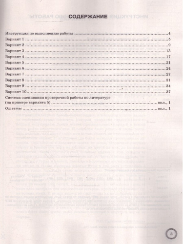 ВПР Литература 7 класс. Типовые задания. 10 вариантов. ФИОКО СТАТГРАД. ФГОС Новый
