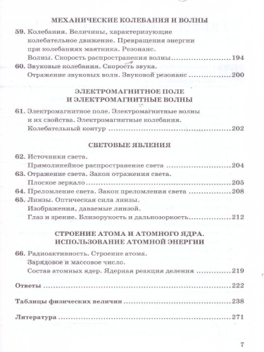 Физика 7-9 классы. Сборник задач. УМК Перышкина. ФГОС Новый