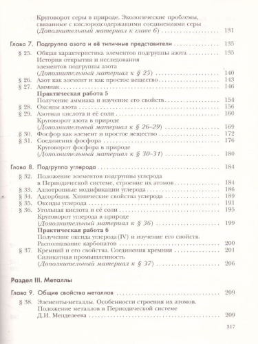 Химия 9 класс. Учебник. ФГОС