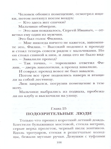 Кортик. Детское чтение