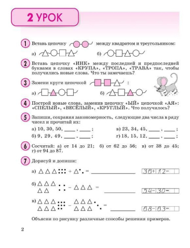Математика 2 класс. В 3-х частях. Часть 1. Учебник-тетрадь