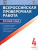 ВПР Русский язык 4 класс ВПР Русский язык 4 класс