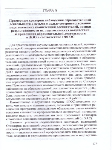 Организация системы методической работы в ДОО по сопровождению. ФГОС ДО