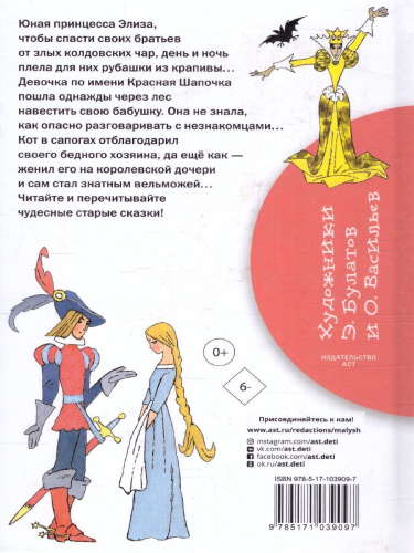 Дикие лебеди. Сказки. Библиотека начальной школы