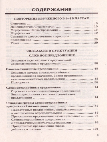 Русский язык 9 класс. Диктанты. ФГОС
