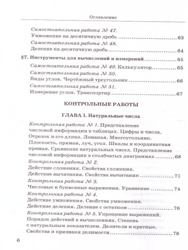 Математика 5 класс. Дидактический материалы. К новому учебнику. ФГОС Новый