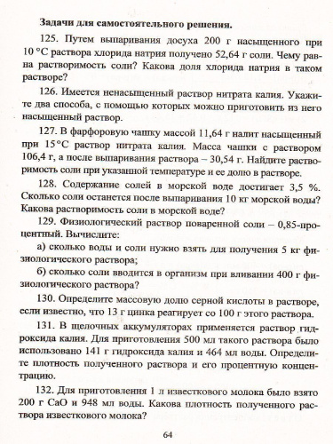 Учимся решать задачи по Химии. Формирование предметной компетенции у обучающихся 8 класс