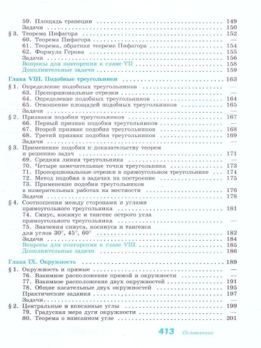 Геометрия 7-9 класс. Базовый уровень. Учебник (ФП2022)