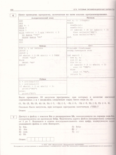 ОГЭ-2024. Информатика. Типовые экзаменационные варианты: 20 вариантов