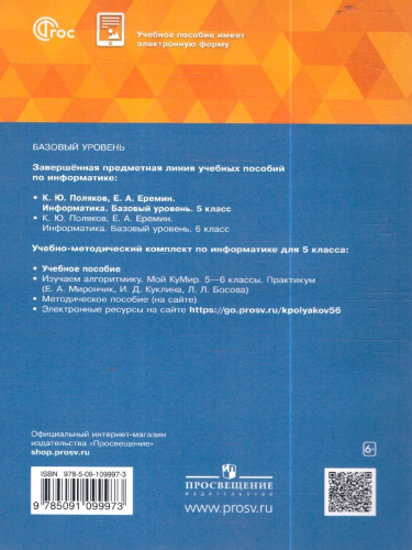 Информатика 5 класс. Учебное пособие