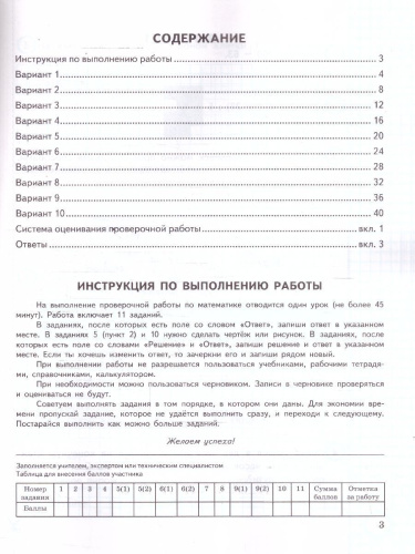 ВПР Математика 4 класс. 10 вариантов. Типовые задания