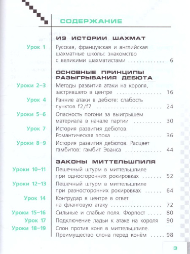 Шахматы в школе 6 класс. Учебник