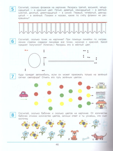Готовимся к школе 6-7 лет. Рабочая тетрадь. Часть 4