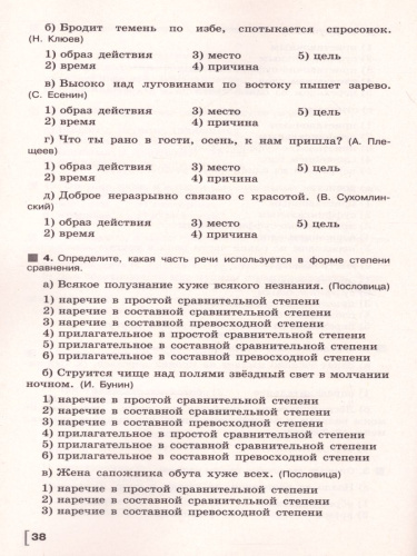 Русский язык 7 класс. Тематические тесты к учебнику М.Т. Баранова. ФГОС