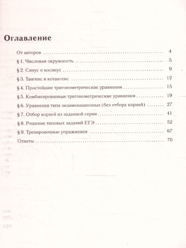 ЕГЭ-2025. Математика. Профильный уровень. Тренажёр по тригонометрии