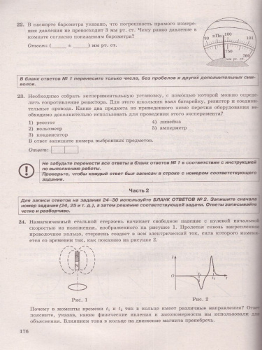 ЕГЭ 2023 Физика 32 вариантов ТВЭЗ