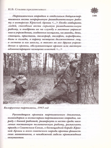 Великая отечественная война. Полная история