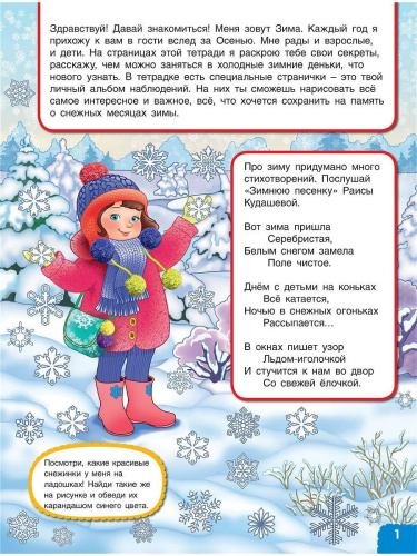 Вспоминаем зиму! Учимся видеть и понимать