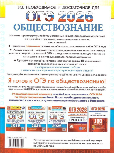 ОГЭ 2026 Обществознание 40 вариантов