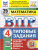 ВПР Математика 4 класс. 25 вариантов. Типовые задания. ФГОС Новый