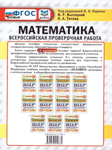 ВПР Математика 8 класс. Типовые задания. 15 вариантов. ФИОКО СТАТГРАД. ФГОС Новый