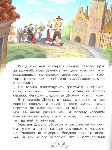 Золотой гусь. Сказка за сказкой