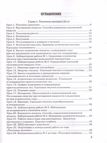 Физика 8 класс. Методическое пособие (к новому ФПУ). ФГОС
