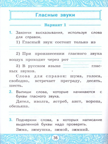 Русский язык 2 класс. Самостоятельная работа. ФГОС