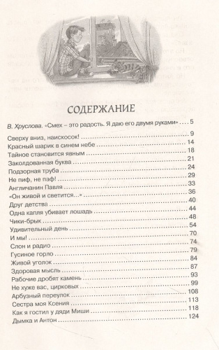 Заколдованная буква и другие Денискины рассказы