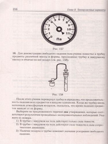 ОГЭ-2024 Физика. Подготовка к ОГЭ-2024. 30 тренировочных вариантов