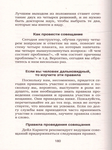 Искусство завоевывать друзей и оказывать влияние на людей, эффективно общаться и расти как личность