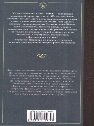 Гамлет. Король Лир / ЛучшМирКлассика