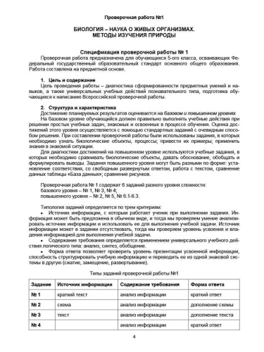 Подготовка к ВПР. Биология 5 класс.Методическое пособие