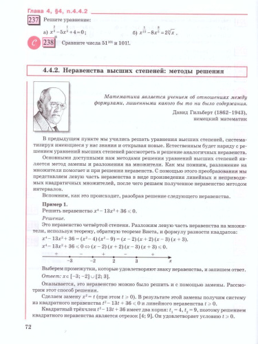 Алгебра 9 класс. Учебник. Комплект в 2-х частях