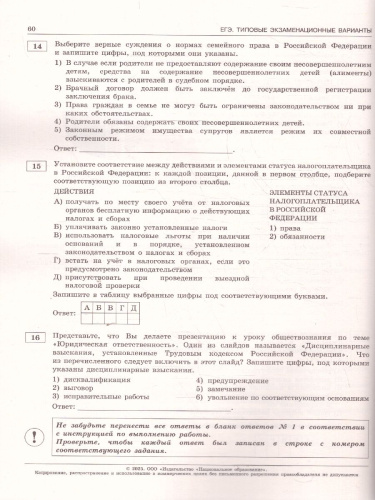 ЕГЭ 2025 Обществознание. 10 вариантов