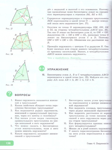 Геометрия 8 класс. Учебное пособие. Комплект в 2-х частях. Часть 2