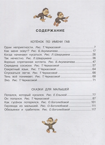Котёнок по имени Гав. Остер Г.Б. /Главные книги для детей