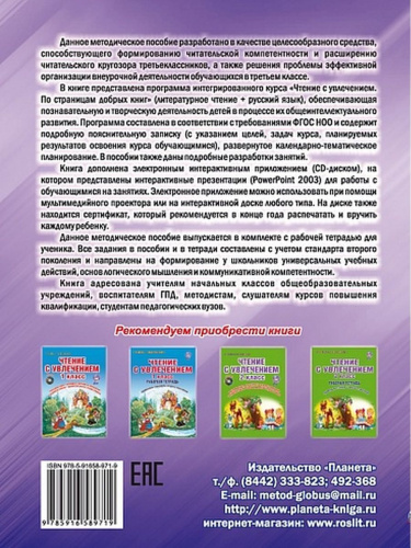 Чтение с увлечением 3 класс. Методическое пособие + CD-диск
