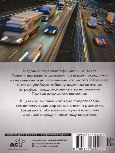 ПДД. Новая таблица штрафов с комментариями на 01.03.2024 года.
